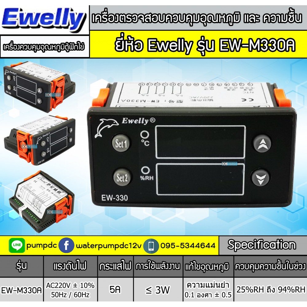 เครื่องควบคุมอุณหภูมิและความชื้น EW-M330A